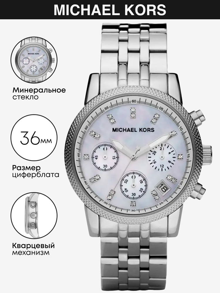 Часы наручные Michael Kors Ritz MK5020. Товар уцененный #1