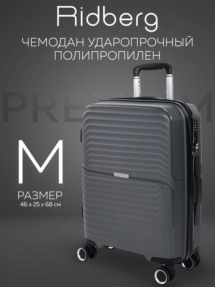 Чемодан Ridberg Business (Grey) размер M #1