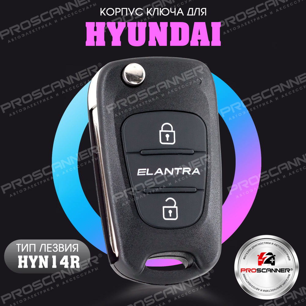 Корпус ключа зажигания для Hyundai Elantra / Хендай Элантра - 1 штука (2х кнопочный ключ) лезвие HYN14R #1