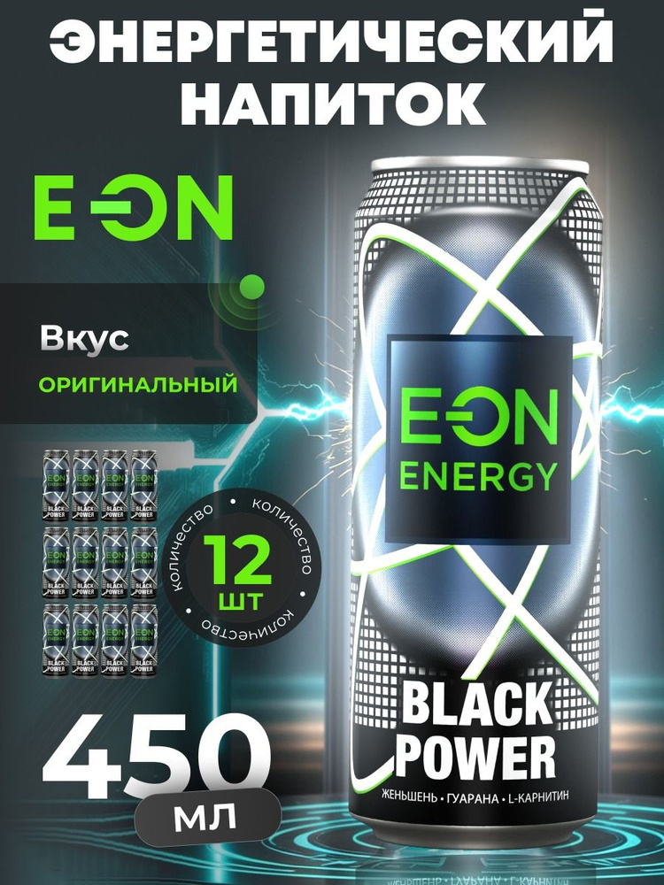 Энергетический напиток E-ON Black Power 12*450мл #1