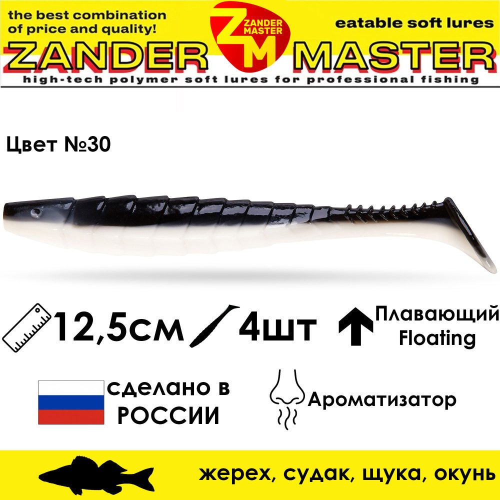 Силиконовая съедобная приманка для рыбалки ZanderMaster "GEKTOR" 12,5см (4 штуки) геко geko фрапп 5 дюймов #1