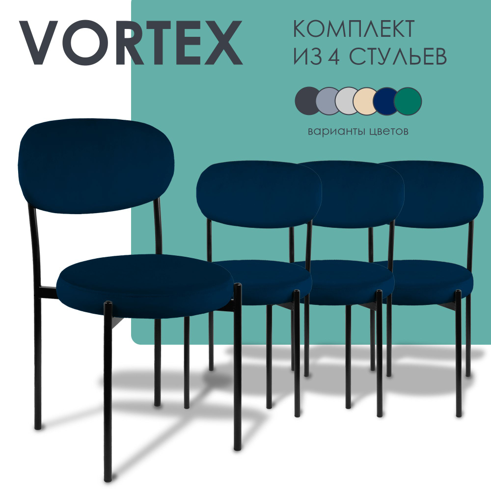 стул мягкий для кухни Vortex синий металл 4 шт #1