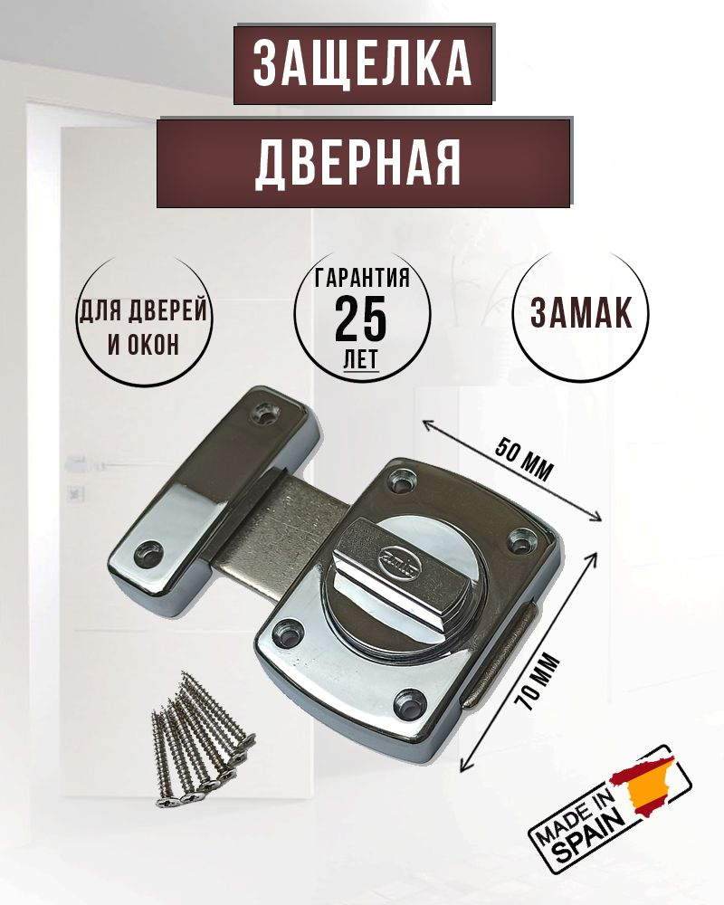 Завертка для двери сантехническая AMIG,покр.хром, 388-50 CR #1