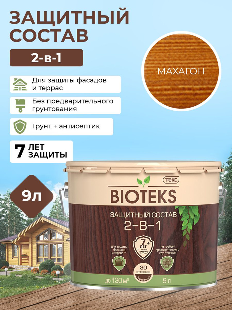 Биотекс Защитный Состав 2-в-1 BIOTEKS махагон 9л #1