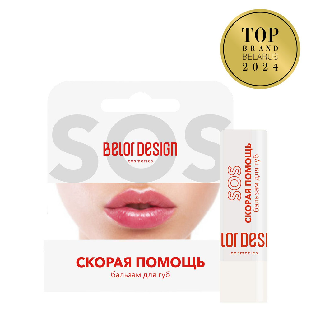 BELOR DESIGN Бальзам для губ Скорая помощь 4,4 г. #1