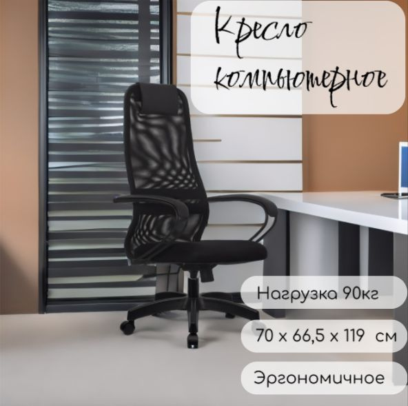 Эргономичное кресло с высокой спинкой от Lustrof , черный, 70х66,5х129см  #1