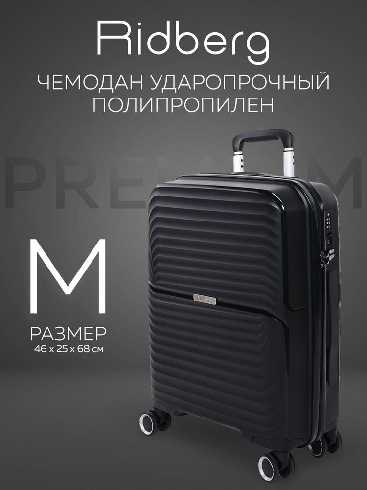 Чемодан Ridberg Business (Black) размер M #1