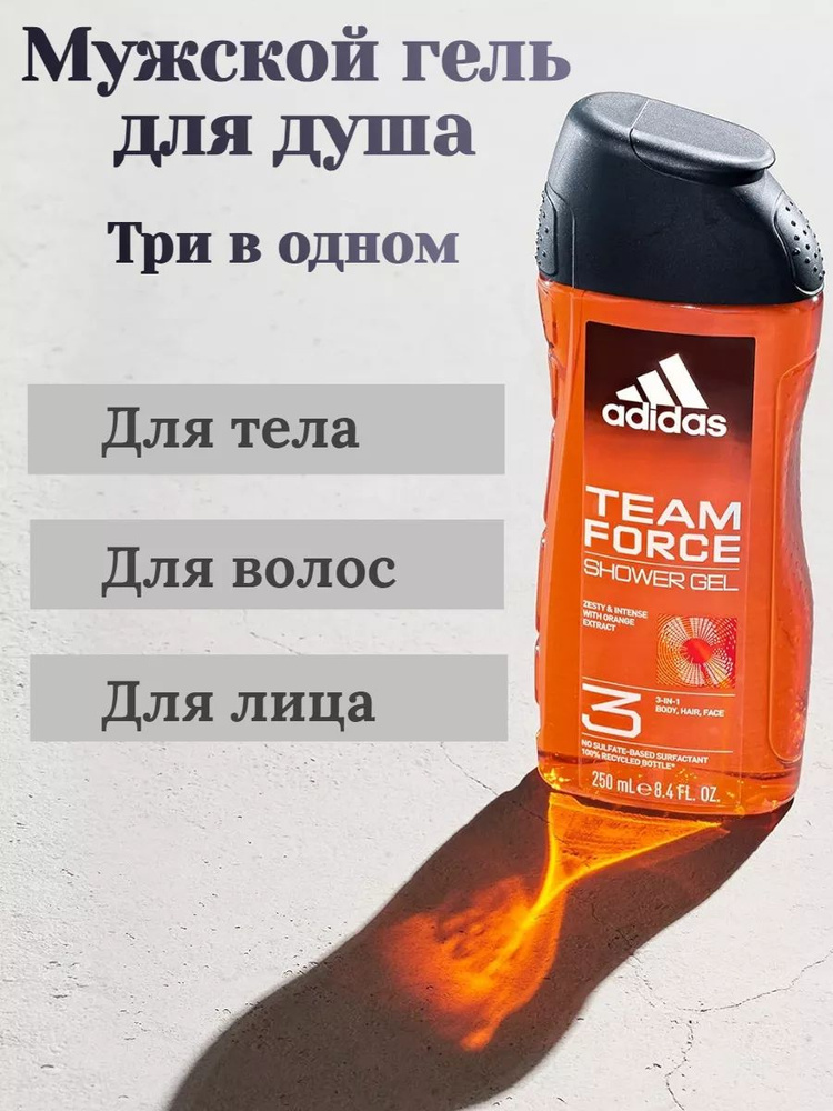 adidas Средство для душа, гель, 252 мл #1