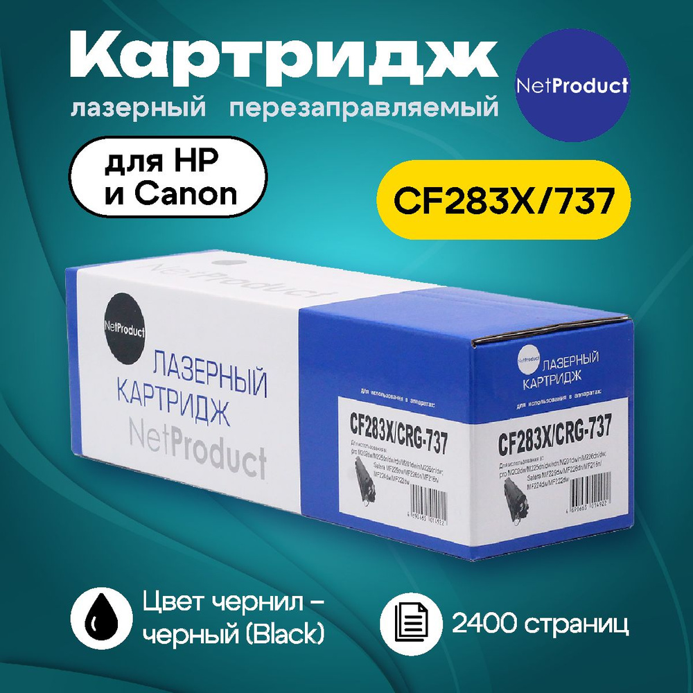 Картридж NetProduct CF283X/737 для HP и Canon (2400 стр.) #1