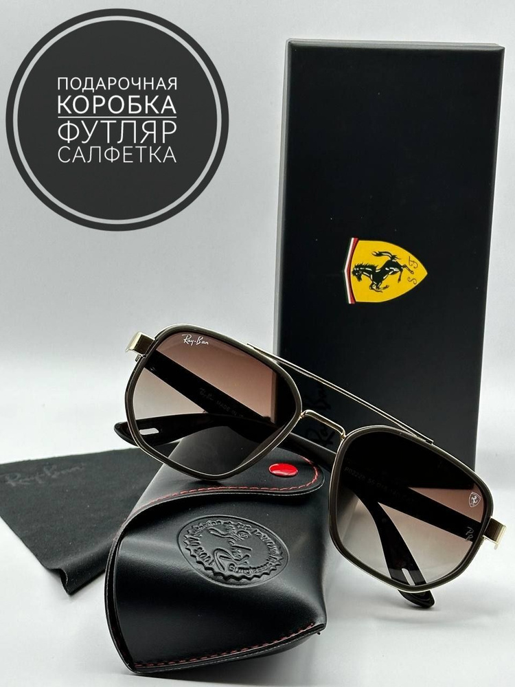 Солнцезащитные очки Рэй Бэн Феррари, коричневые #1