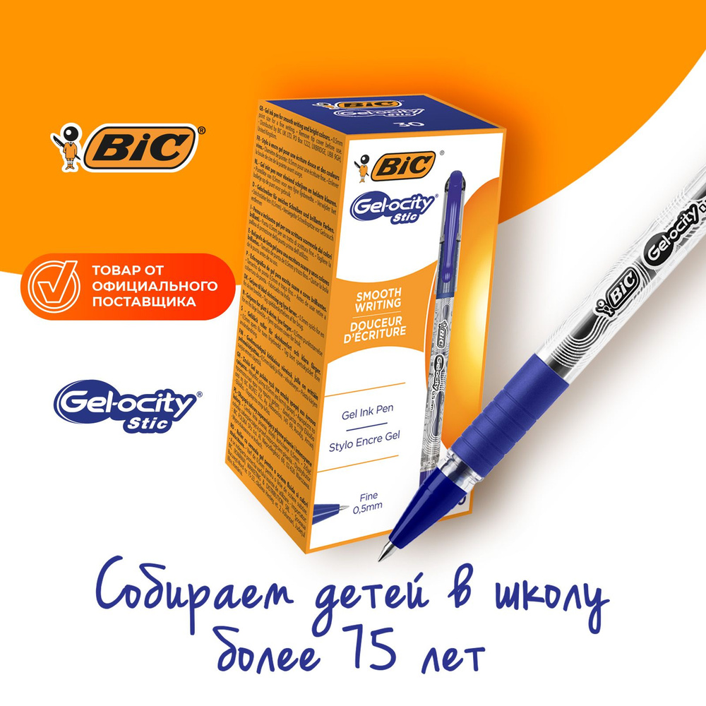 Ручка гелевая синяя BIC Gel-ocity Stic набор ручек для школы БИК 0.5 мм 30 шт  #1