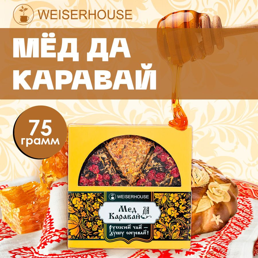 Чай черный прессованный WEISERHOUSE "Мед да Каравай" (Цейлон) ягодный-фруктовый блин 75 грамм.  #1