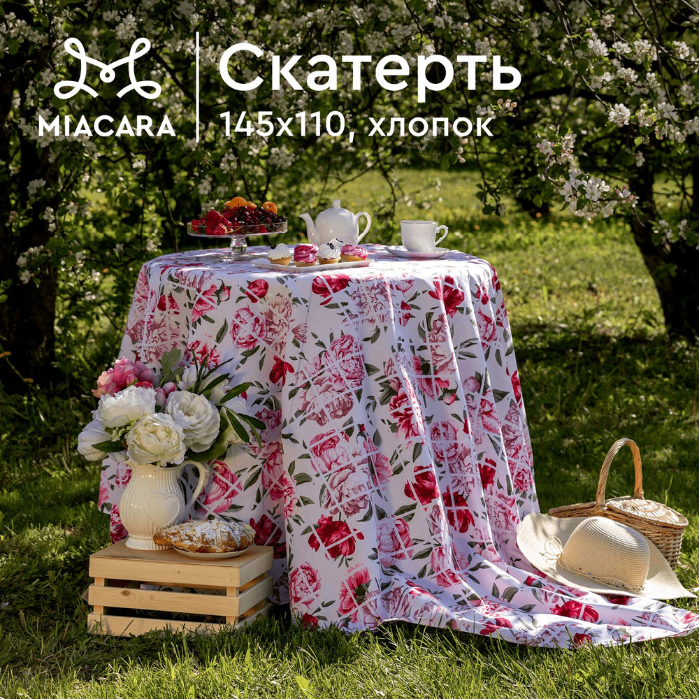 Скатерть на стол 145х110 "Mia Cara" 30625-1 Scarlet #1