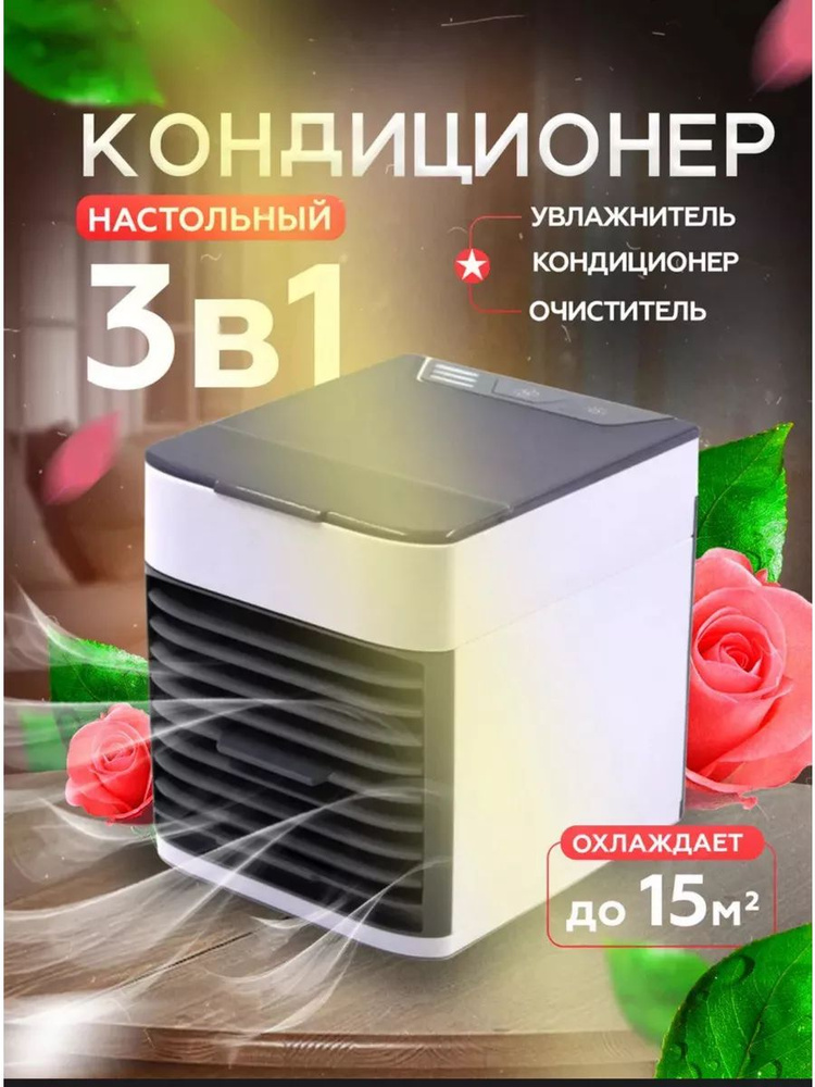 Мини кондиционер воздуха мобильный напольный для дома #1