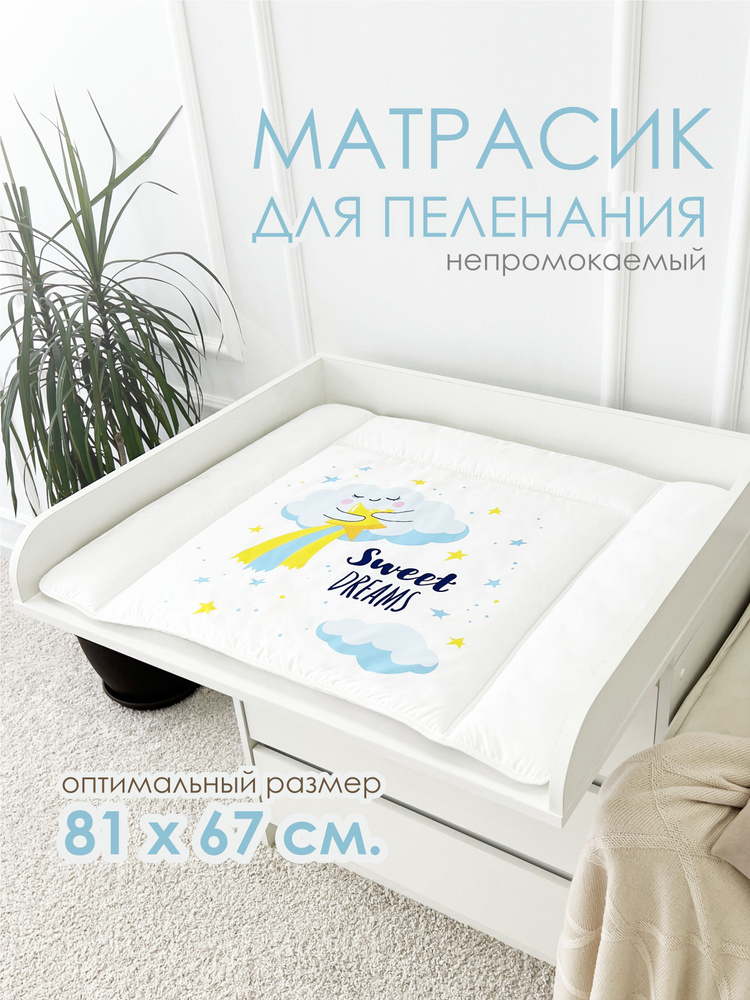 Матрасик для пеленания CherryMom 81х67 см #1