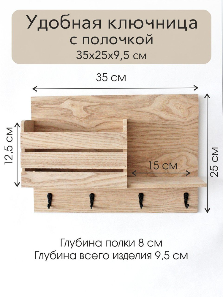 Ключница настенная в прихожую для дома с полкой #1
