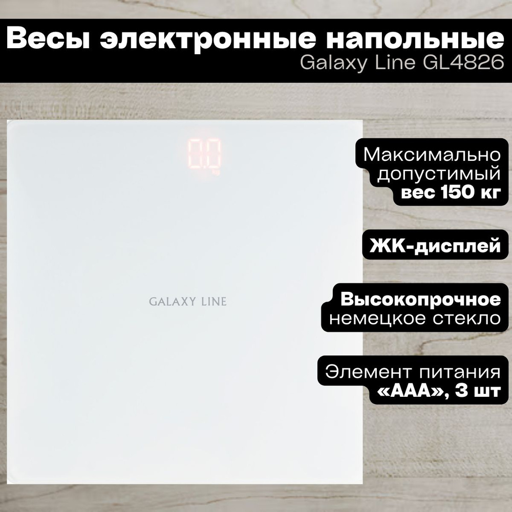 Galaxy Line GL 4826 белые #1