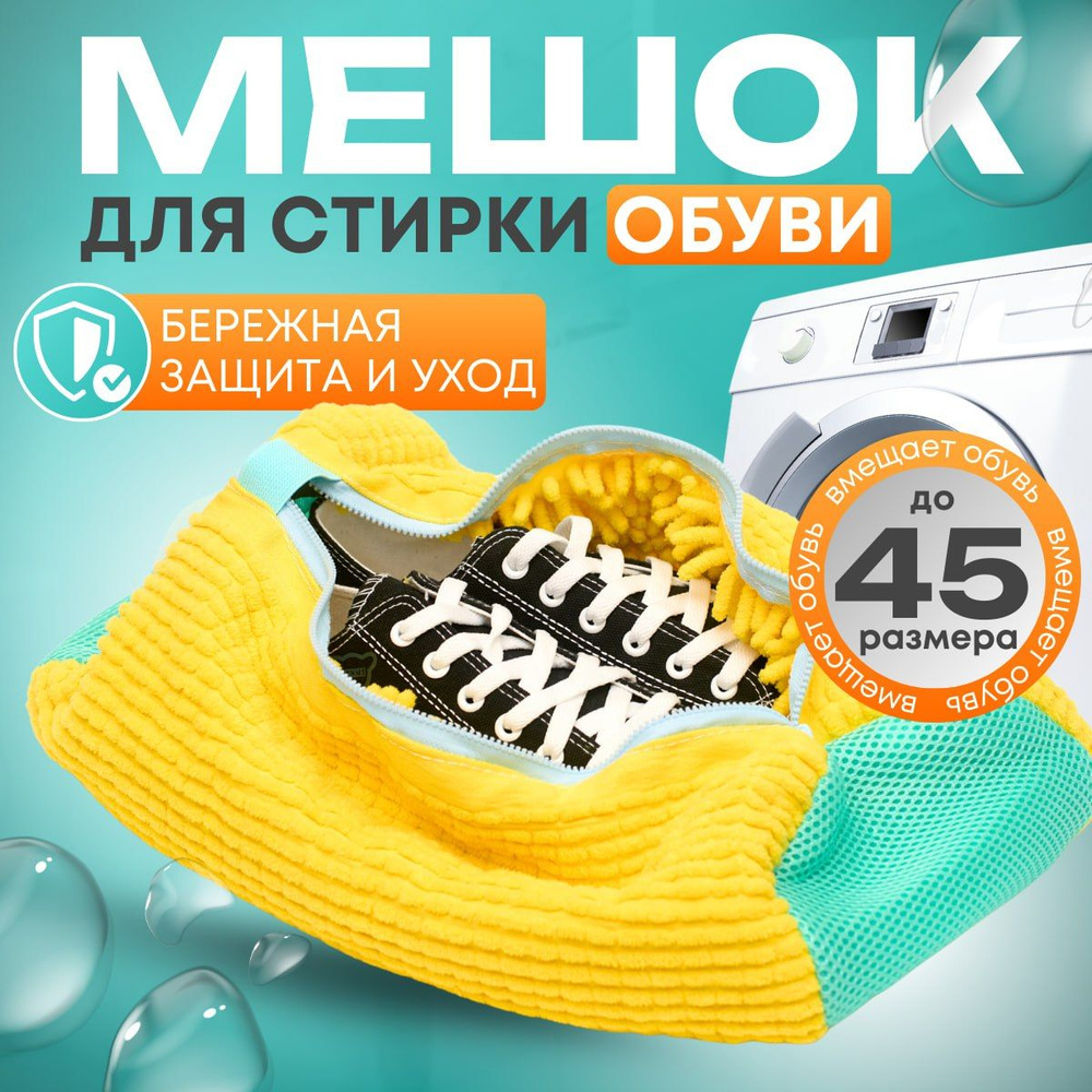  Мешок для стирки длина 39см, ширина19 см, 1 шт. #1