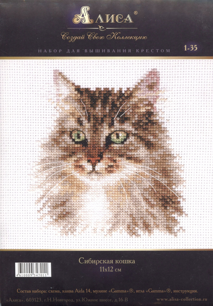 Набор для вышивания крестом Сибирская кошка (11х12см) #1
