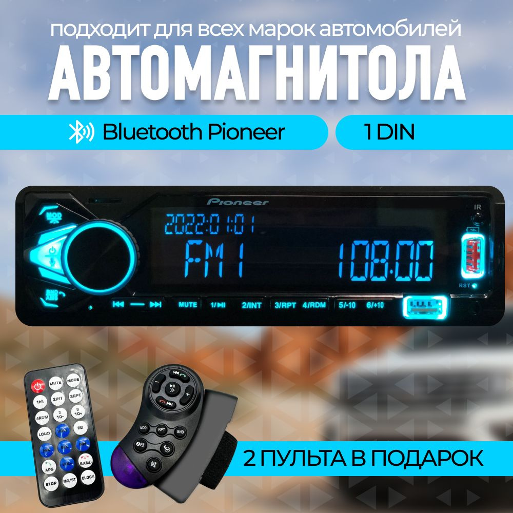 Автомагнитола Pioneer 1 DIN с Bluetooth, USB, AUX, Подсветкой для авто ...