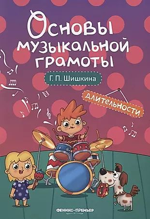 Длительности #1