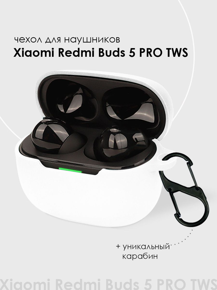 Силиконовый чехол для наушников Xiaomi Redmi Buds 5 PRO TWS #1