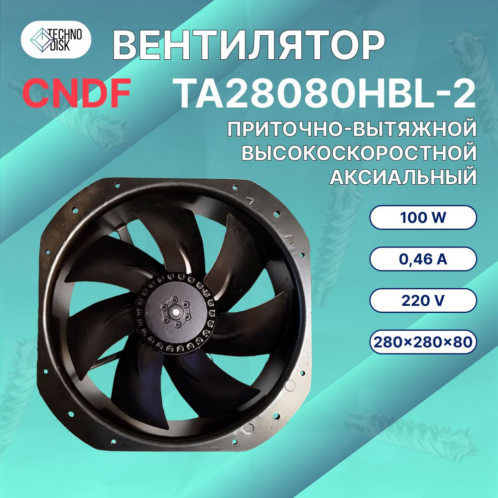 Вентилятор CNDF TA28080HBL-2 #1