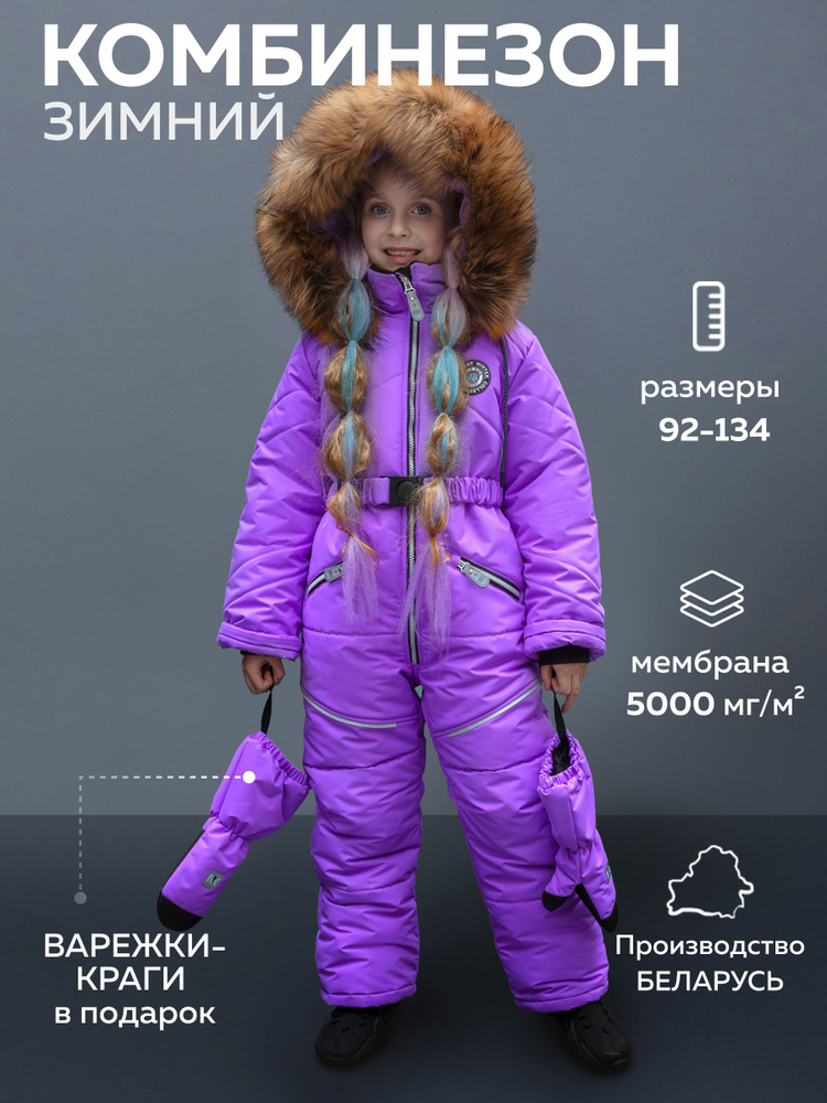 Комбинезон утепленный NIKA KID'S FASHION #1