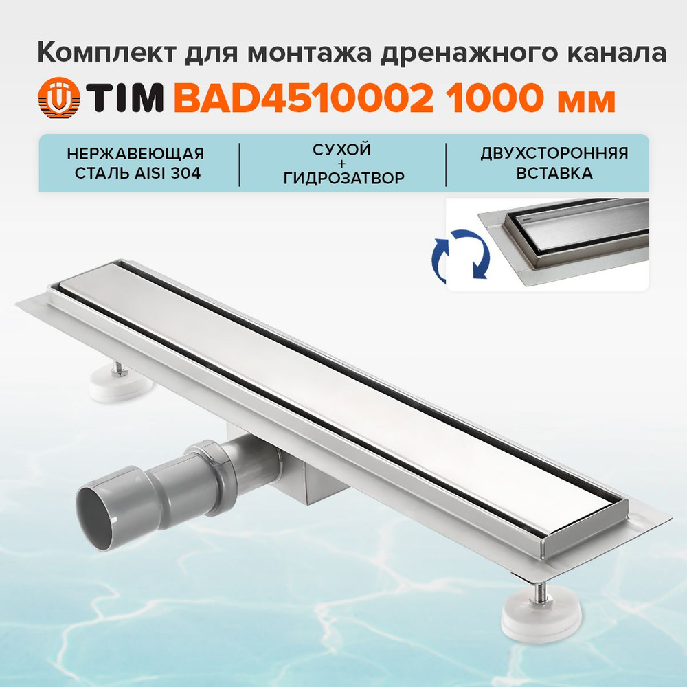 Трап для душа TIM BAD4510002 1000 мм. из нержавеющей стали. Лоток под плитку, щелевой, в пол, с решеткой, #1