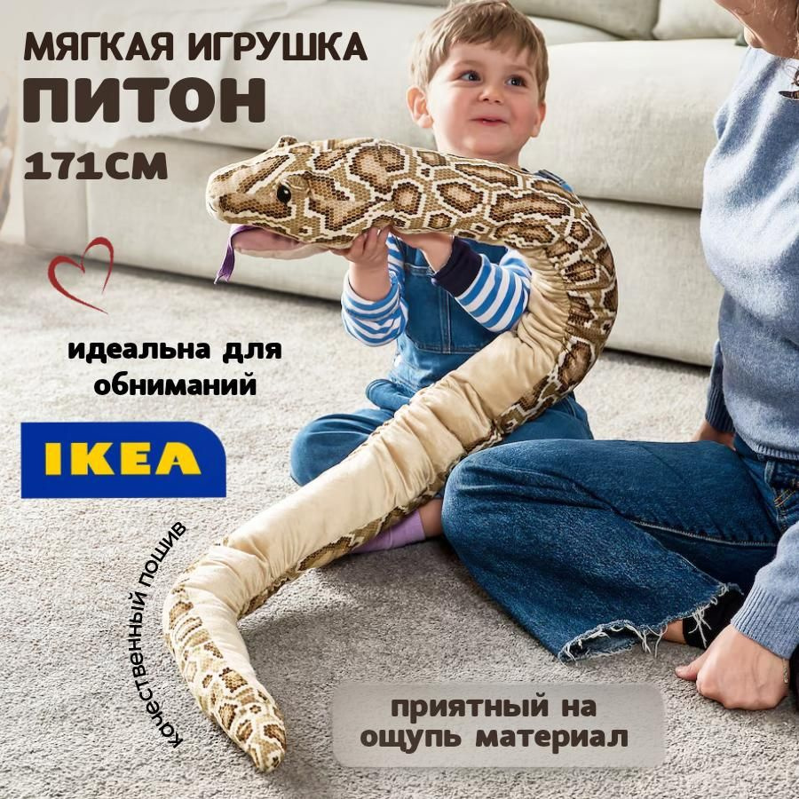 Мягкая игрушка Питон IKEA Djungelskog, 171 см #1