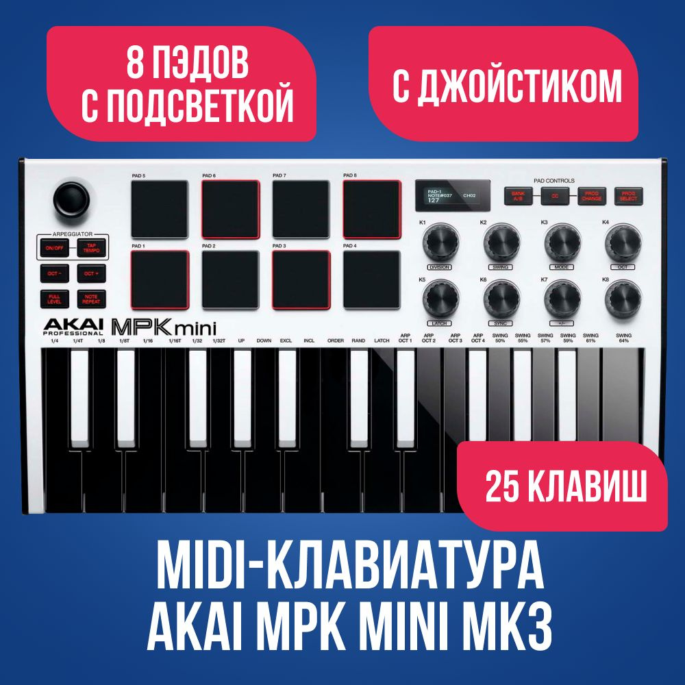 Мииди клавиатура USB MIDI-клавиатура AKAI MPK Mini MK3 White #1