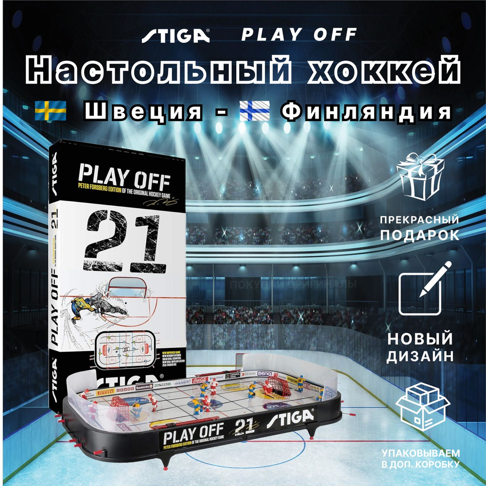 Настольный хоккей Stiga Play Off 21 Швеция - Финляндия. Товар уцененный  #1