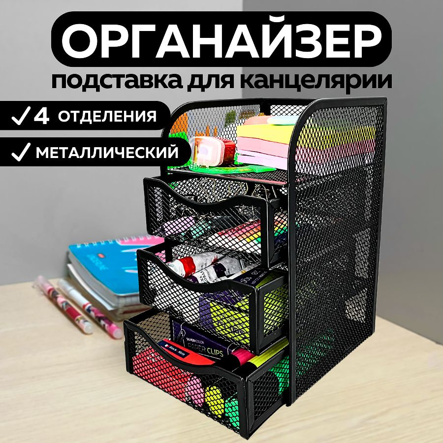 Подставка органайзер для канцелярии и мелочей, металлическая, 3 секции  #1