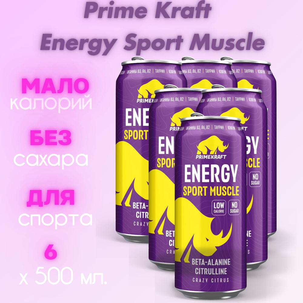 Энергетический напиток Prime Kraft (Прайм Крафт) Energy Sport Muscle (6 банок по 500мл)  #1