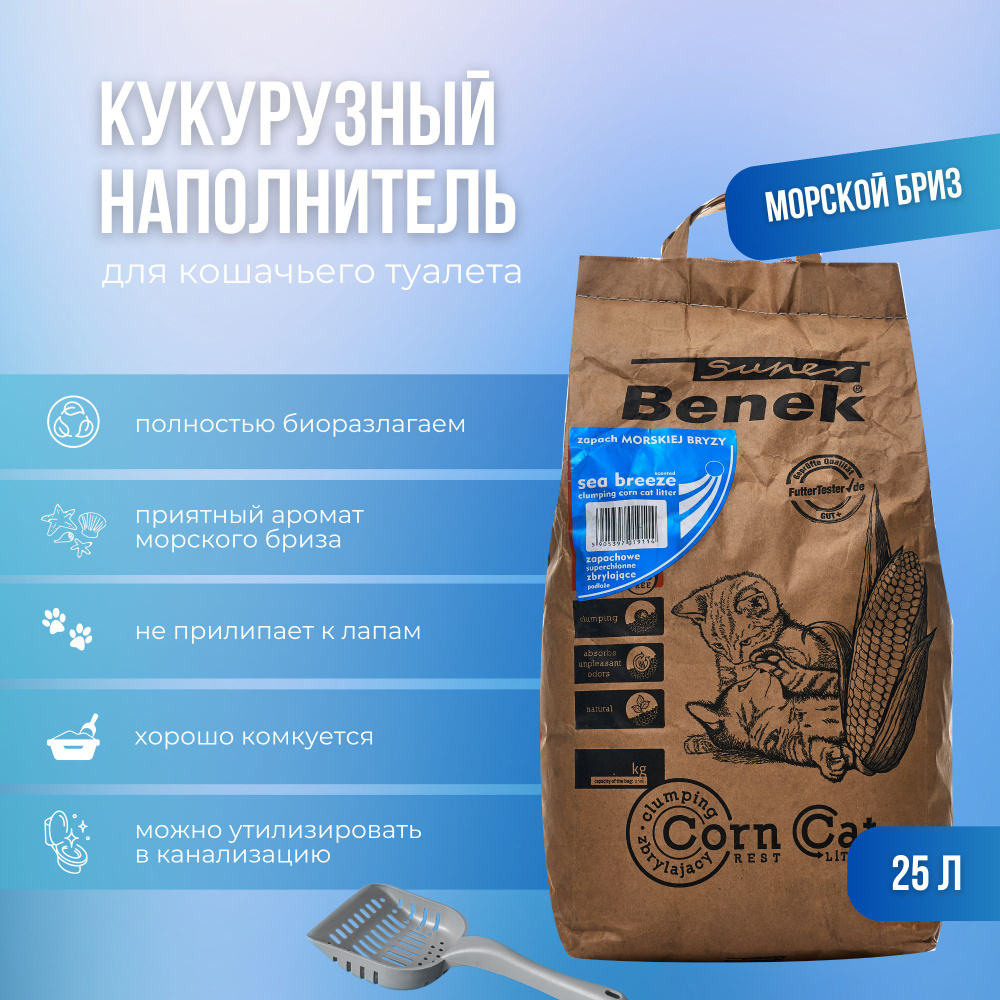 Super Benek Наполнитель Кукурузный Впитывающий Морской бриз 15700г.  #1