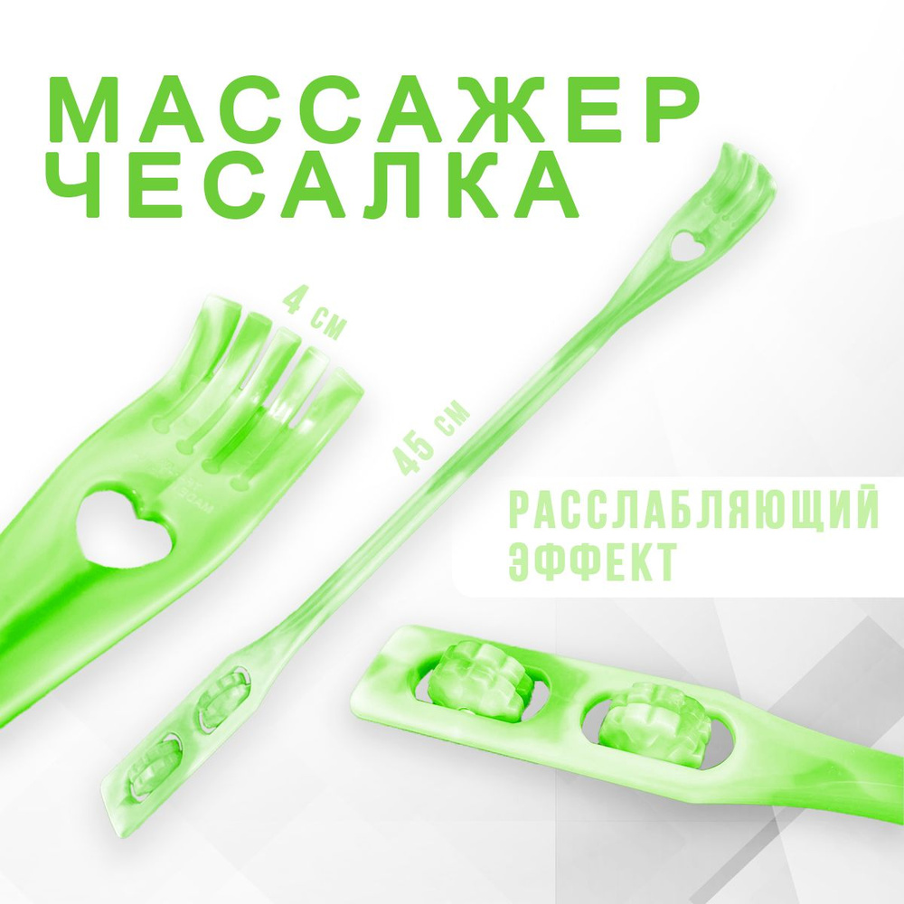 Чесалка для спины с массажёром AM-121 / Универсальная чесалка - массажер для тела c двумя роликами, цвет #1