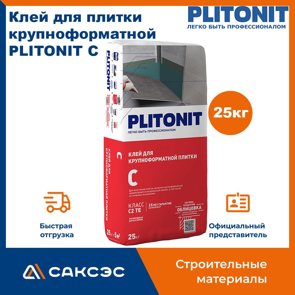 Клей для плитки крупноформатной PLITONIT С, 25 кг / Плиточный клей для облицовки сложных поверхностей #1