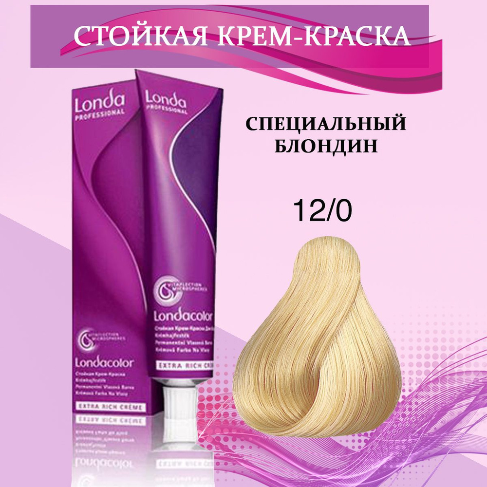 Londa Professional Краска для волос 12/0 Специальный блондин 60 мл #1