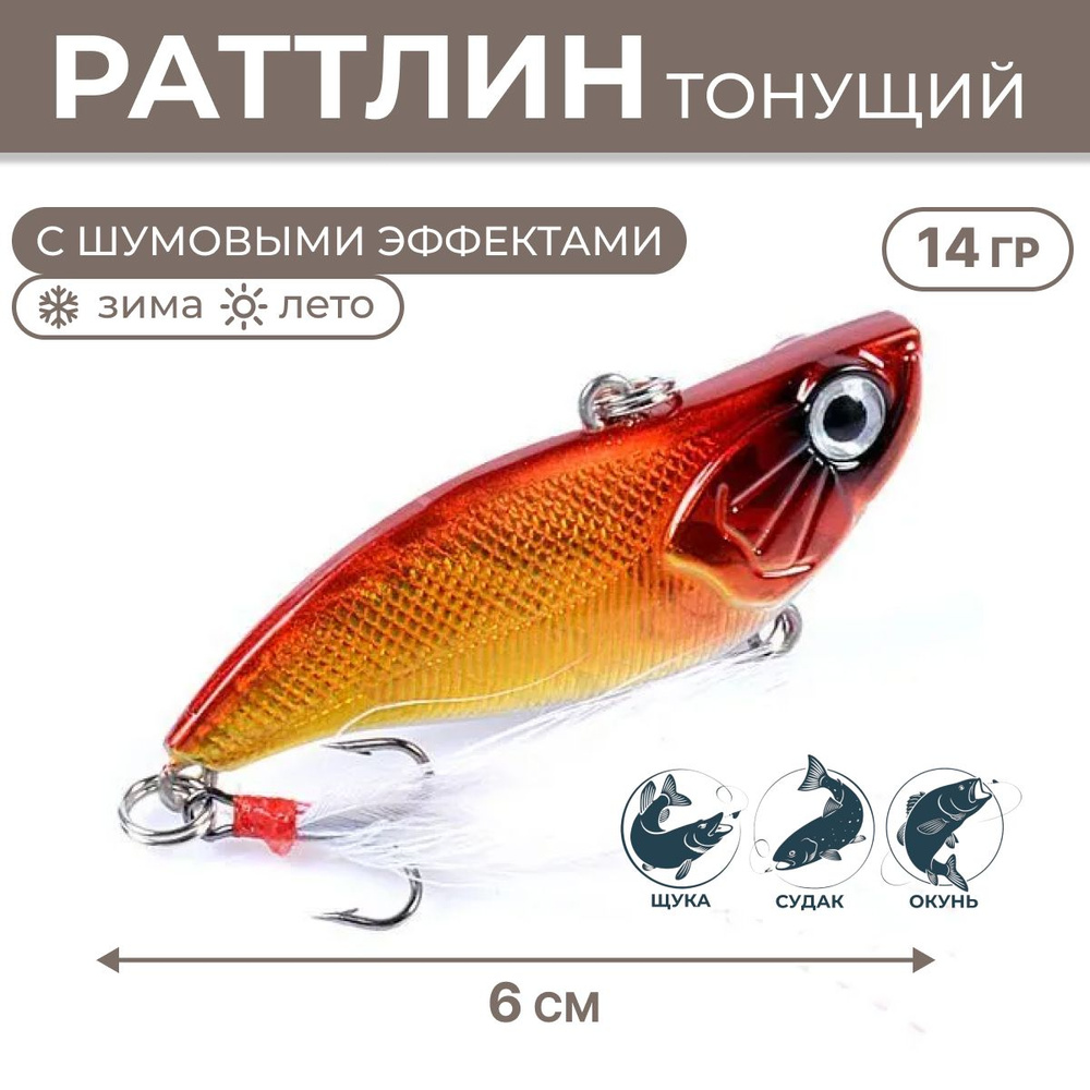 Воблер Раттлин (14гр. 6см.) rattlin, ratlin, c шумовой камерой, для рыбалки для спиннинга, виб для спиннинга, #1