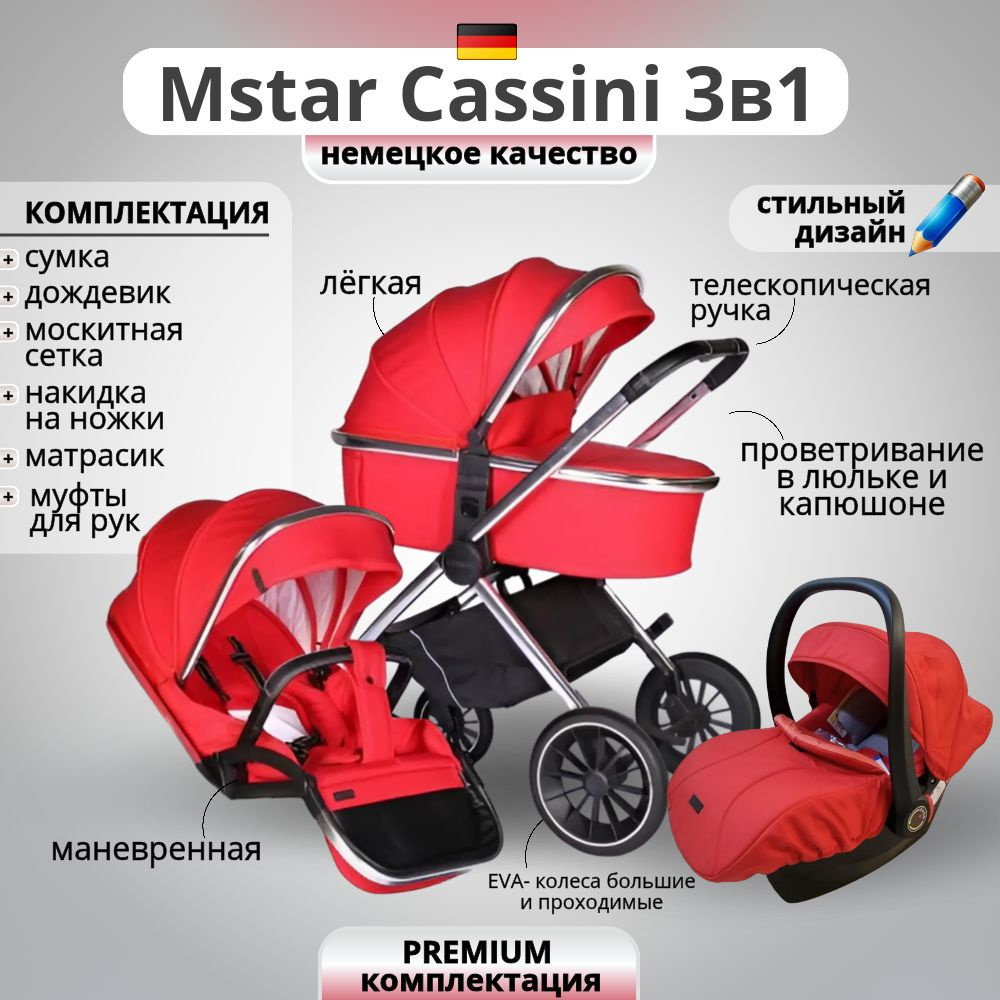 Коляска Mstar Cassini 3 в 1 с автокреслом #1