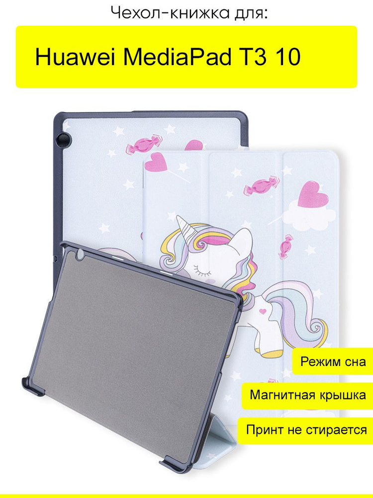 Чехол для Huawei MediaPad T3 10, серия Folder #1