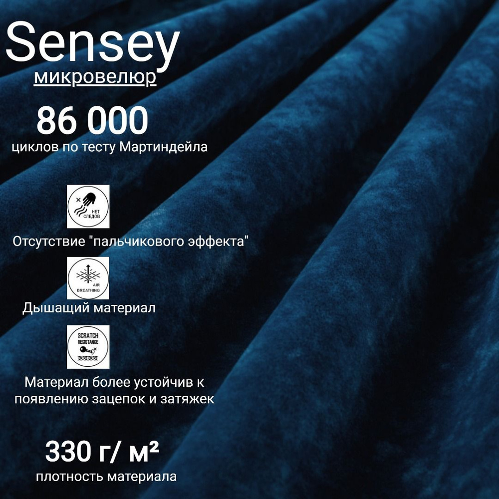Ткань мебельная антивандальная микровелюр Sensey цвет Deep Blue  #1