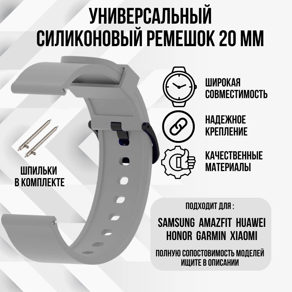 Силиконовый ремешок для часов 20мм / Браслет для смарт часов 20мм на Samsung Amazfit Honor Huawei  #1