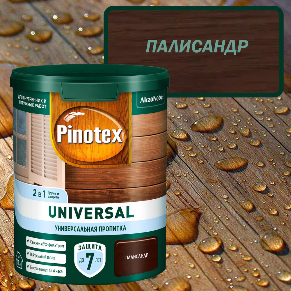 Универсальная пропитка для древесины Pinotex Universal 2 в 1 Цвет: Палисандр 0,9 л  #1