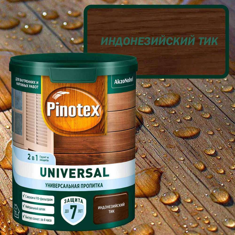 Универсальная пропитка для древесины Pinotex Universal 2 в 1 Цвет: Индонезийский тик 0,9 л  #1