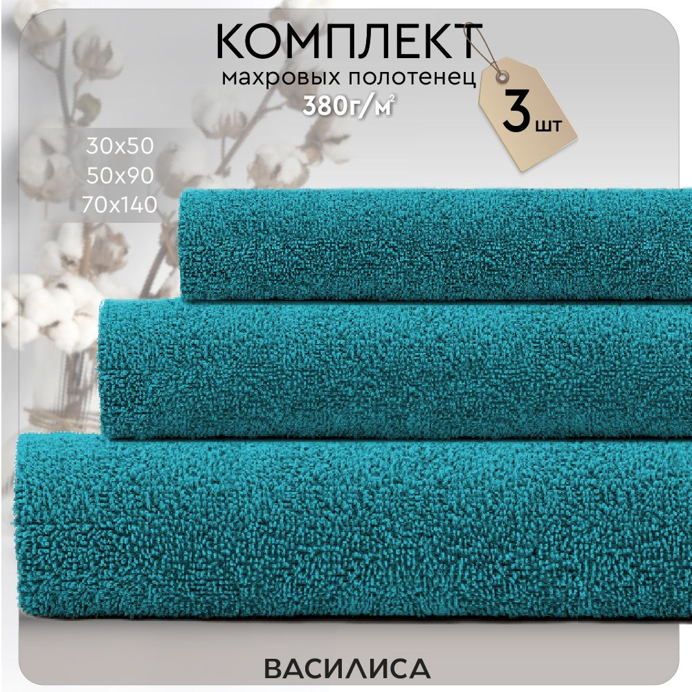 Василиса Набор банных полотенец Монохром, Хлопок, 70x140, 50x90, 30x50 см, темно-зеленый, 3 шт.  #1