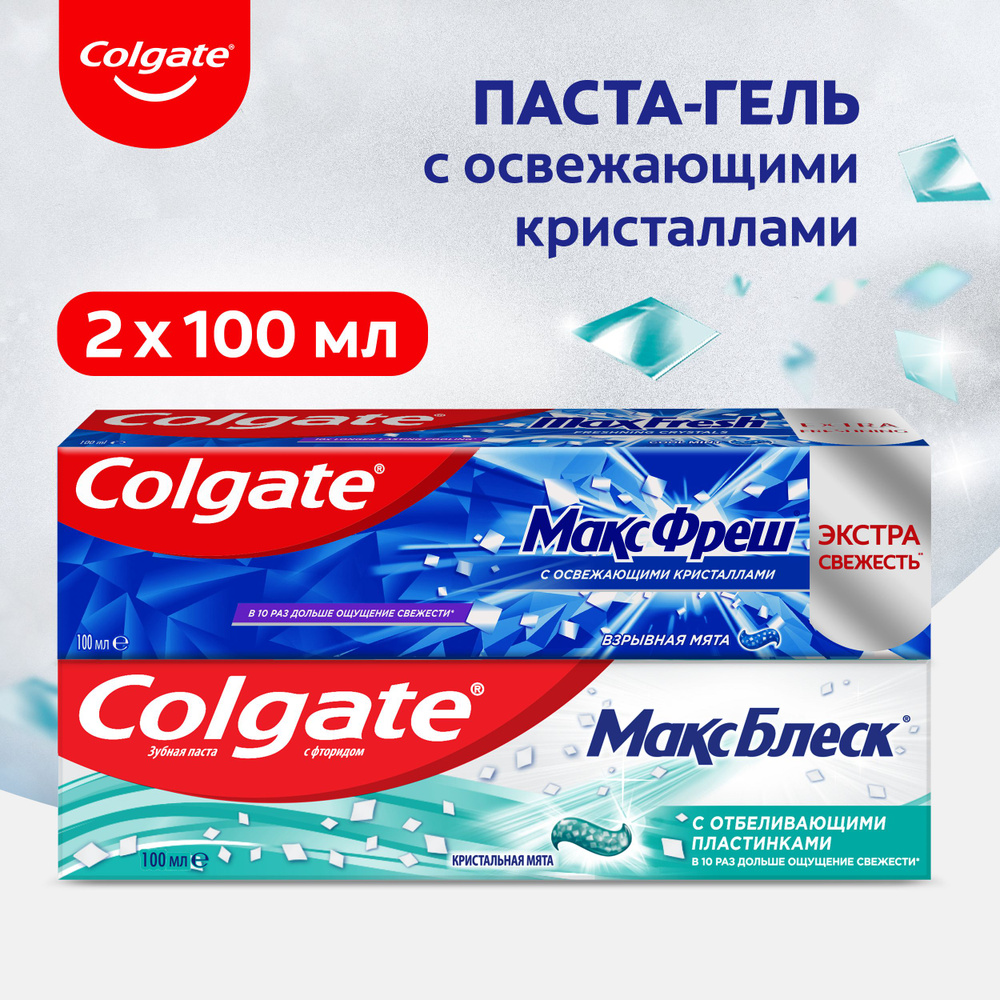 Зубная паста Colgate Макс Фреш Взрывная мята 100 мл и Макс Блеск Кристальная мята с отбеливающими пластинками #1