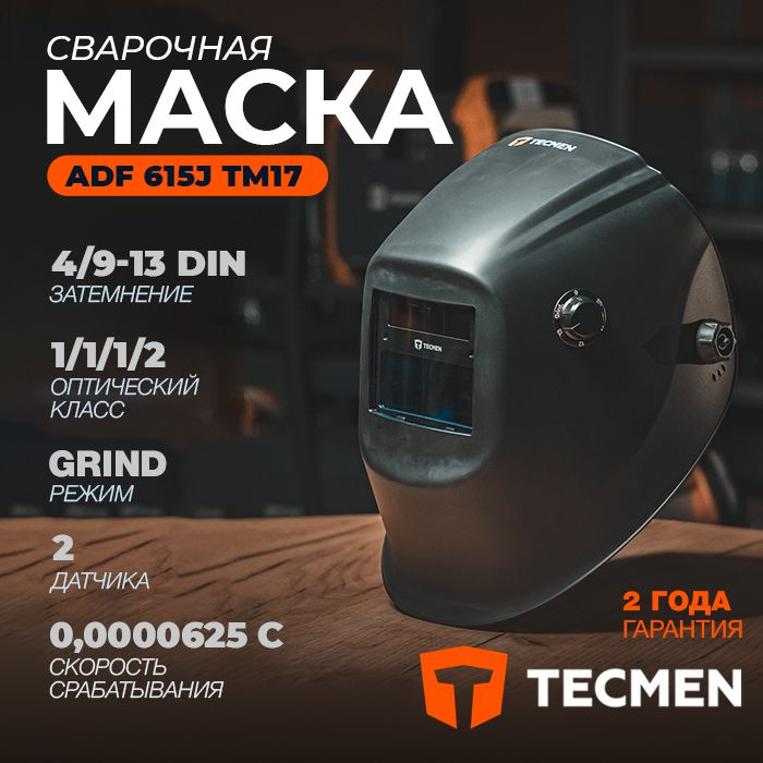 Маска сварщика TECMEN ADF615J #1