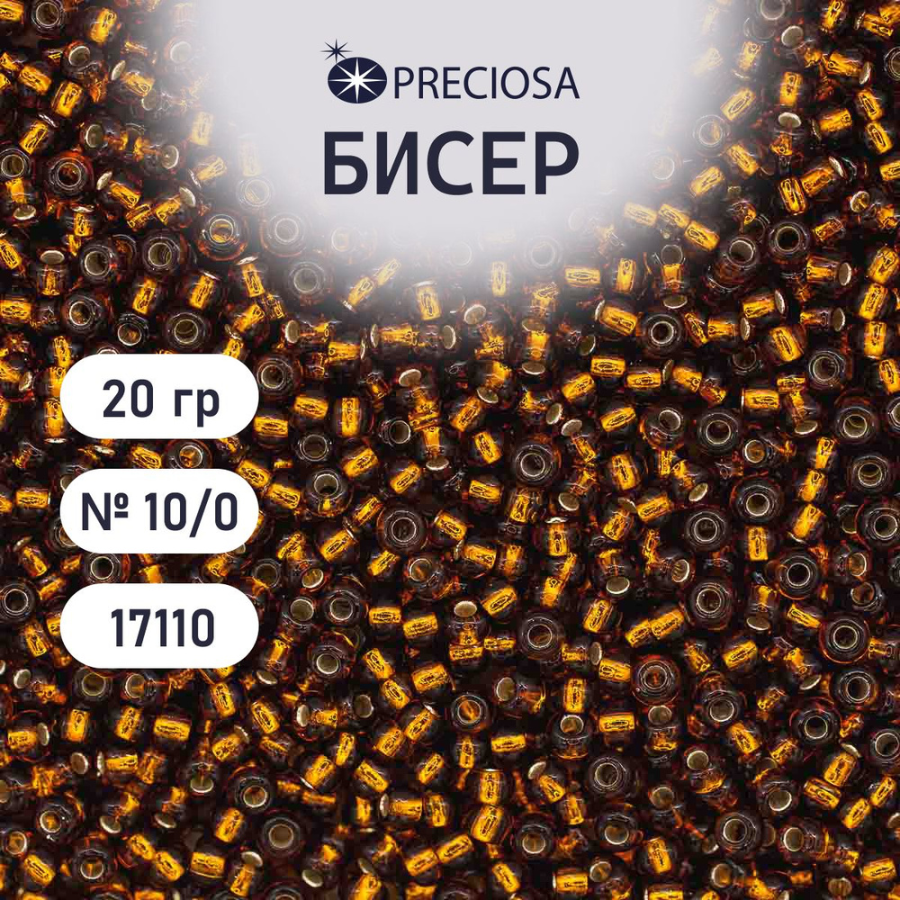 Бисер Preciosa прозрачный с серебристым центром 10/0, 20 гр, цвет № 17110, бисер чешский для рукоделия #1