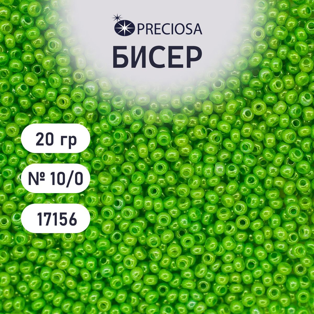 Бисер Preciosa эффект алебастра 10/0, 20 гр, цвет № 17156, бисер чешский для рукоделия плетения вышивания #1
